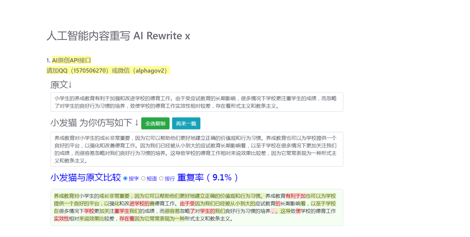 小发猫AI智能写作 – AI伪原创工具插图2