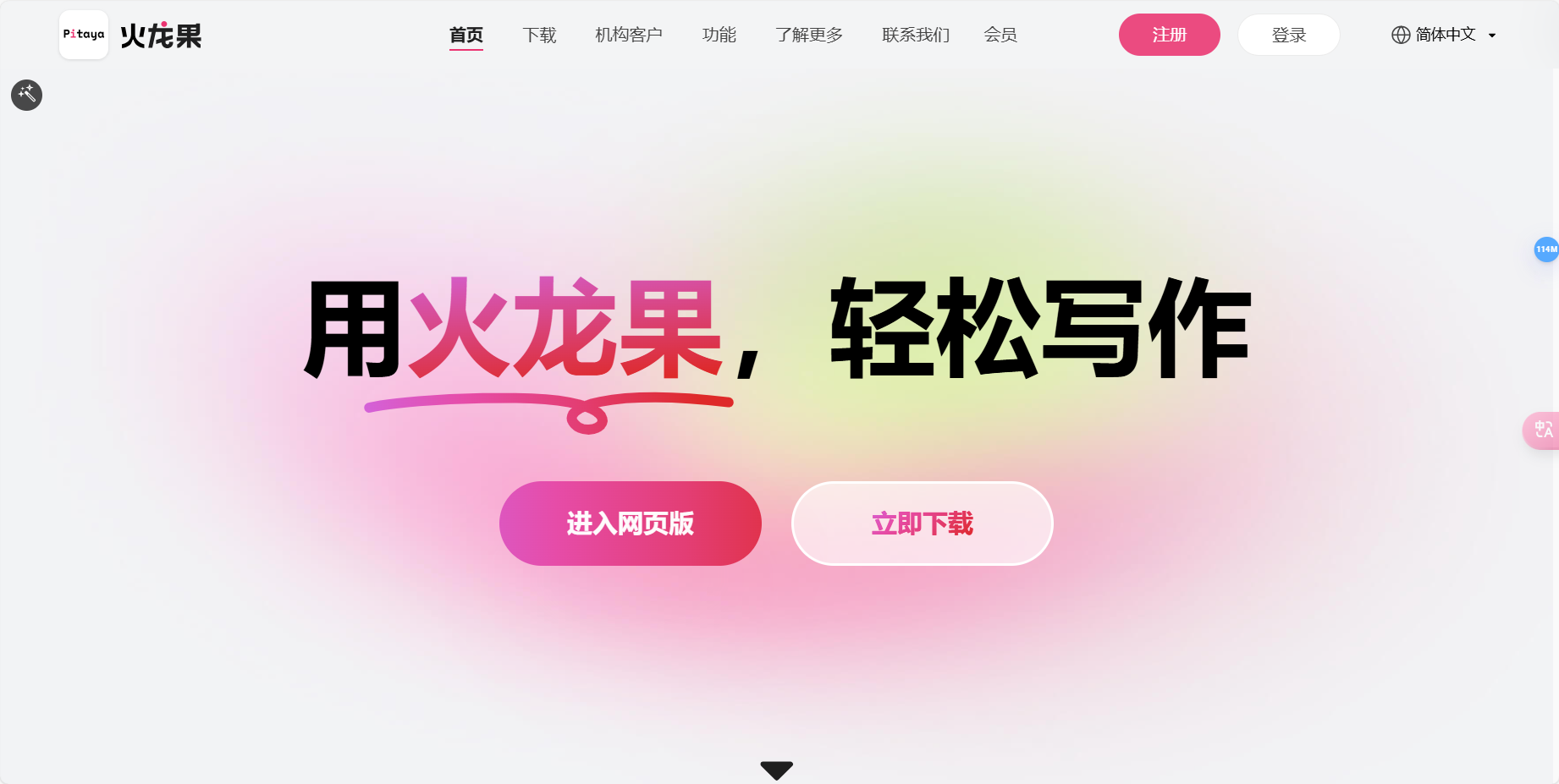 火龙果写作 – 轻松写作、智能撰写、改写润色、纠错校对插图