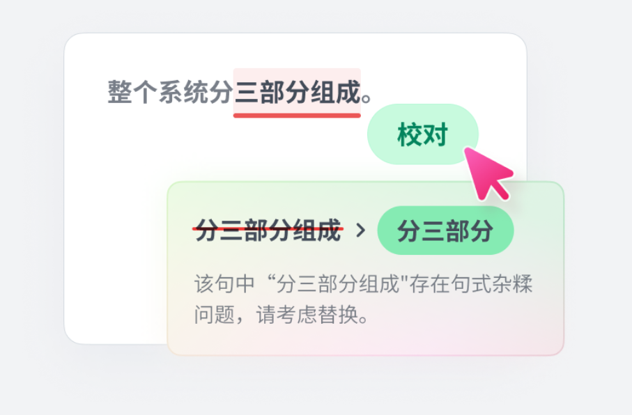 火龙果写作 – 轻松写作、智能撰写、改写润色、纠错校对插图2