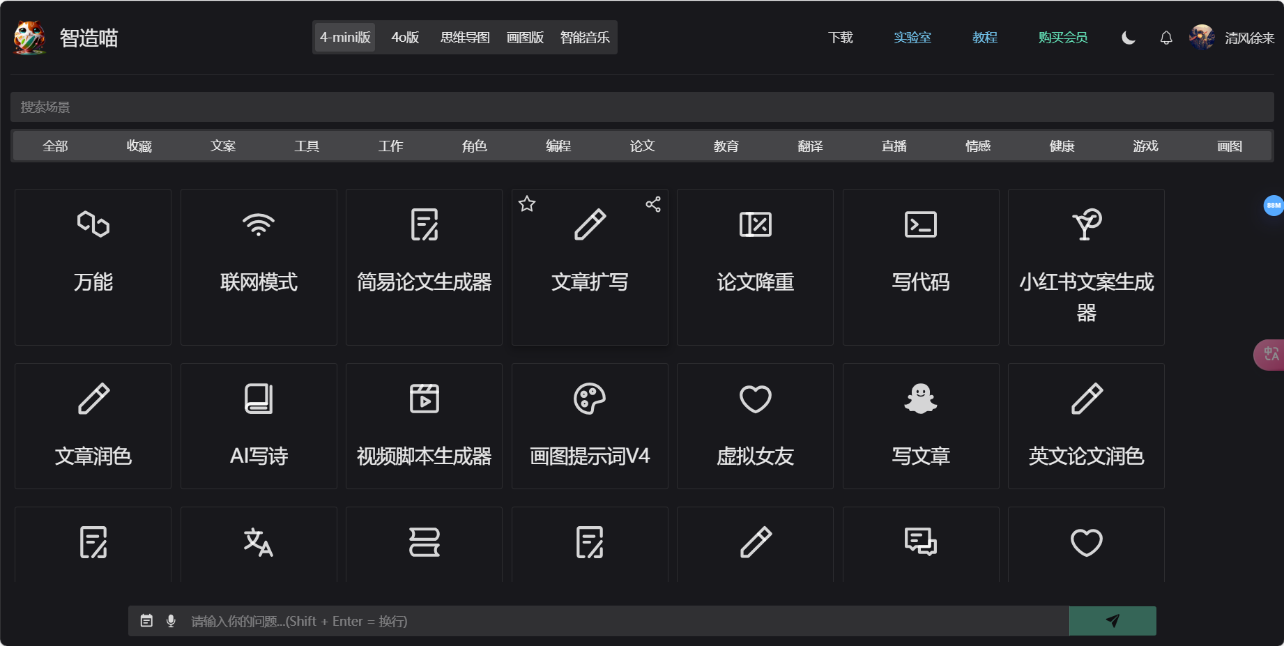 智造喵 – 基于ChatGPT的中文智能对话AI聊天机器人平台插图