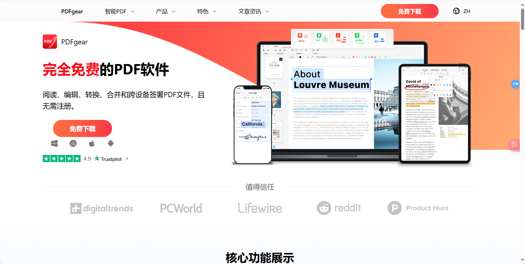 PDFgear – 免费PDF阅读、编辑和转换软件插图