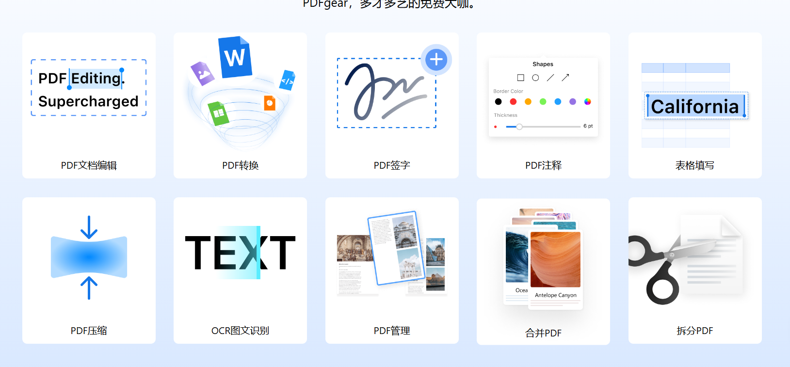PDFgear – 免费PDF阅读、编辑和转换软件插图2
