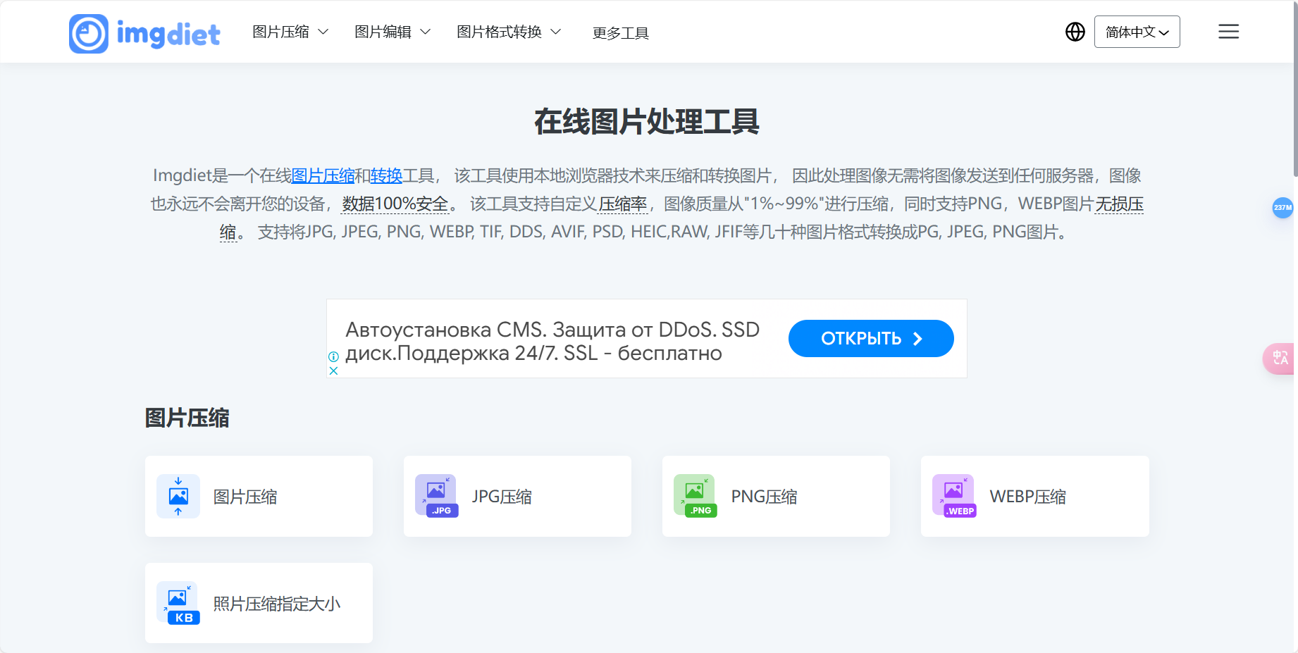 imgdiet – 免费的在线图片压缩和转换工具插图