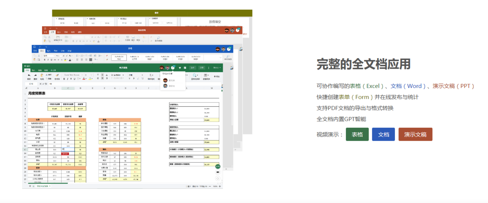 雷鸟365协作 – 高效的云端Office工具、全文档智能协作插图2