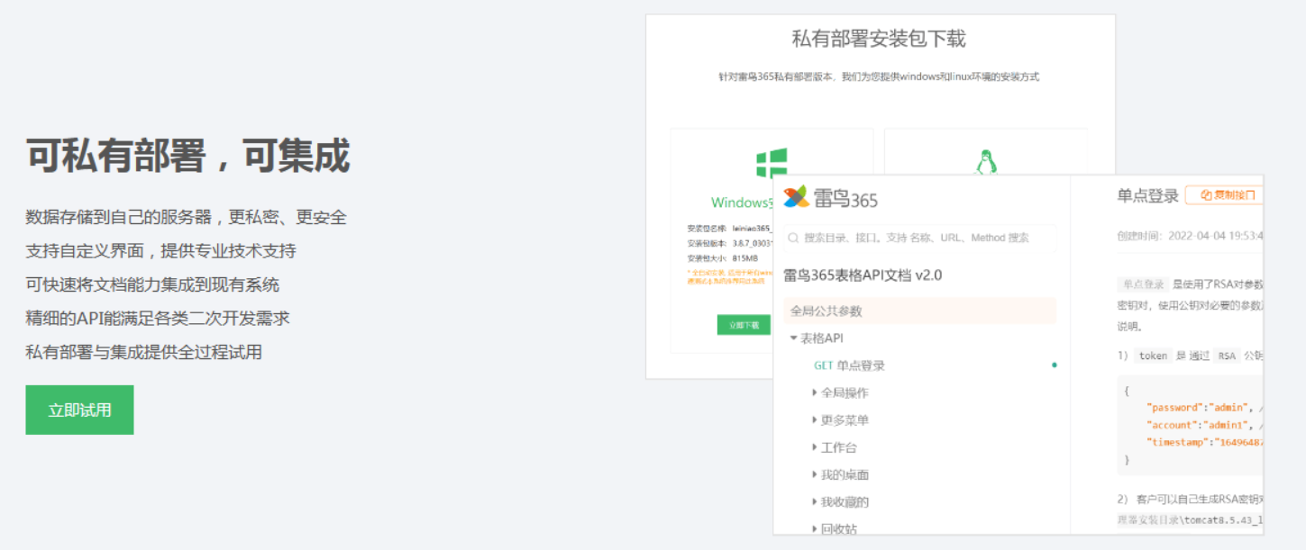 雷鸟365协作 – 高效的云端Office工具、全文档智能协作插图8