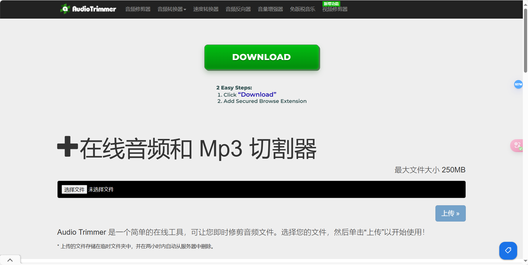 Audio Trimmer – 免费在线音频编辑工具插图