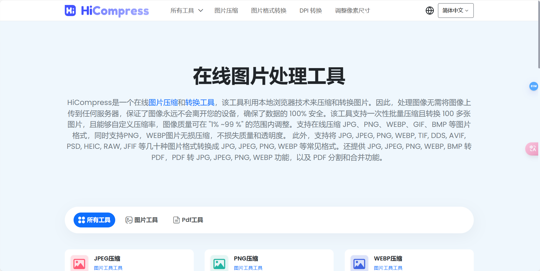 Hicompress – 在线图片压缩和转换工具插图