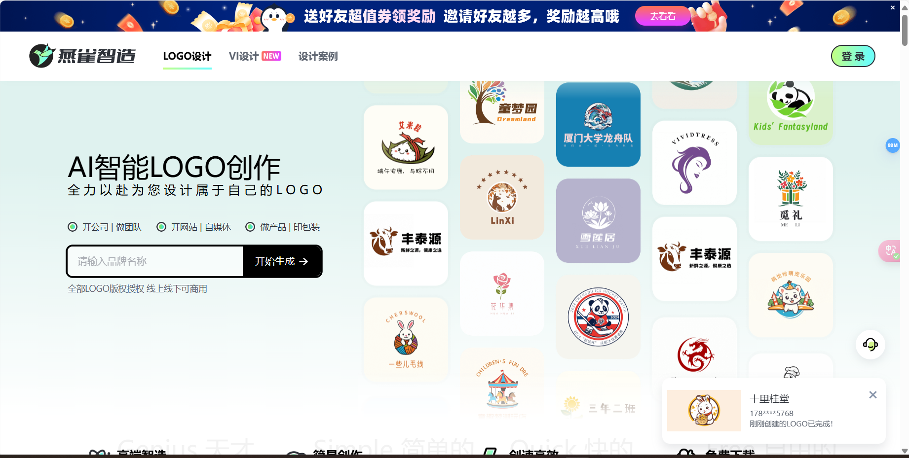 燕雀智造LOGO – 在线AI智能Logo设计工具插图
