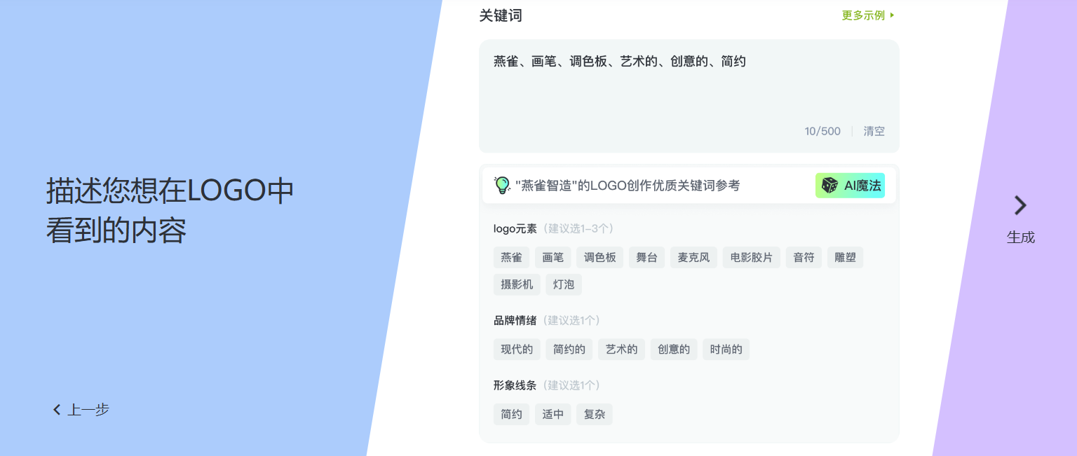 燕雀智造LOGO – 在线AI智能Logo设计工具插图10