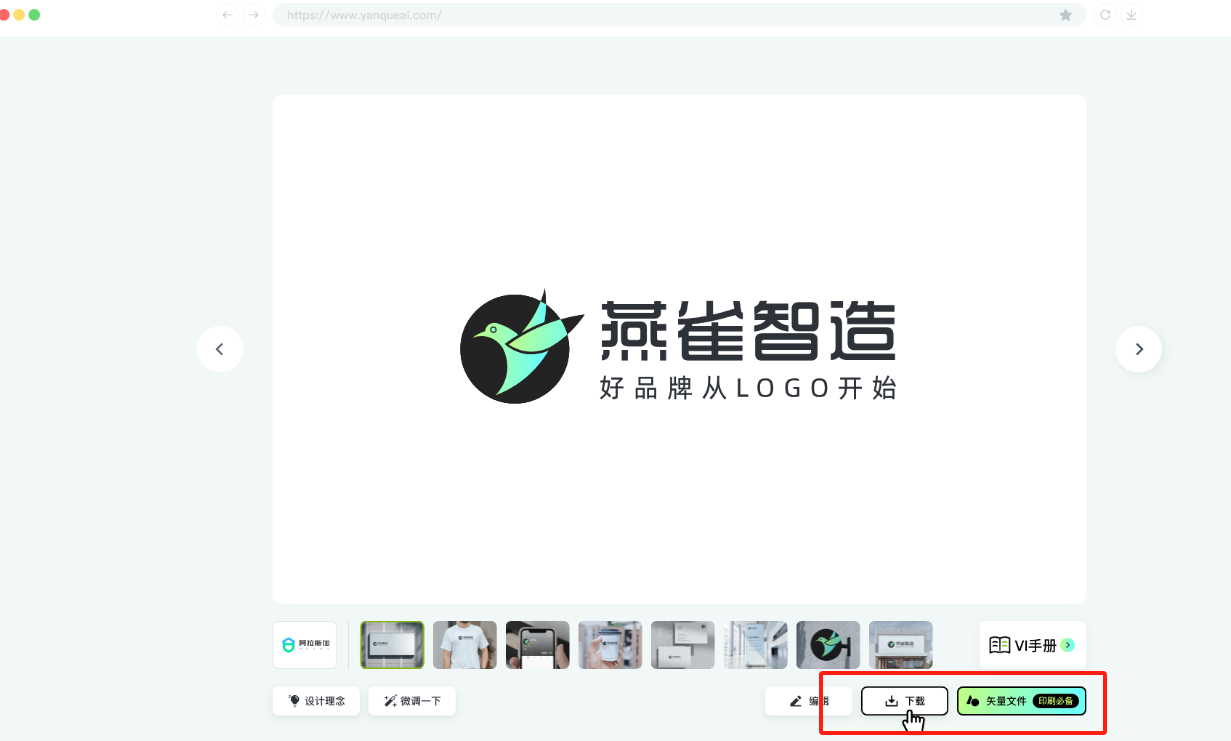 燕雀智造LOGO – 在线AI智能Logo设计工具插图12
