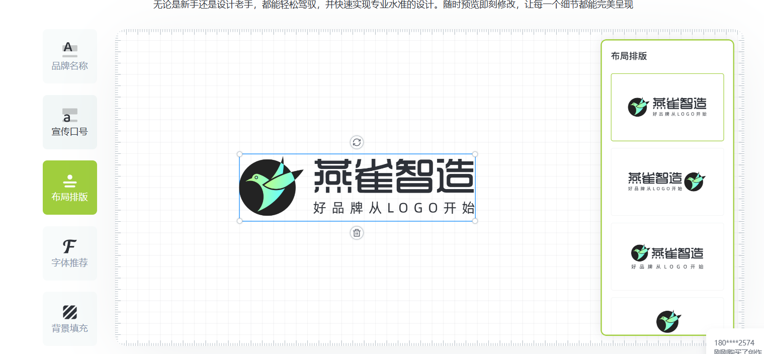 燕雀智造LOGO – 在线AI智能Logo设计工具插图14
