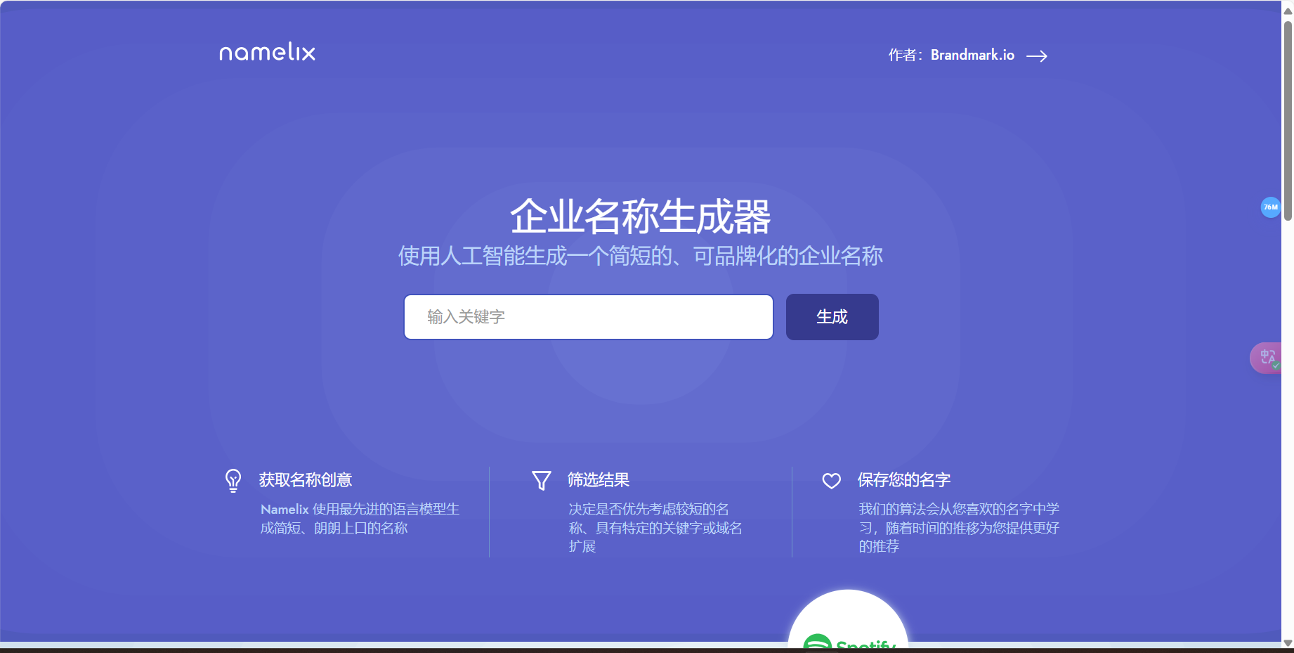 Namelix – AI人工智能Logo制作神器、在线AI品牌Logo全自动生成插图