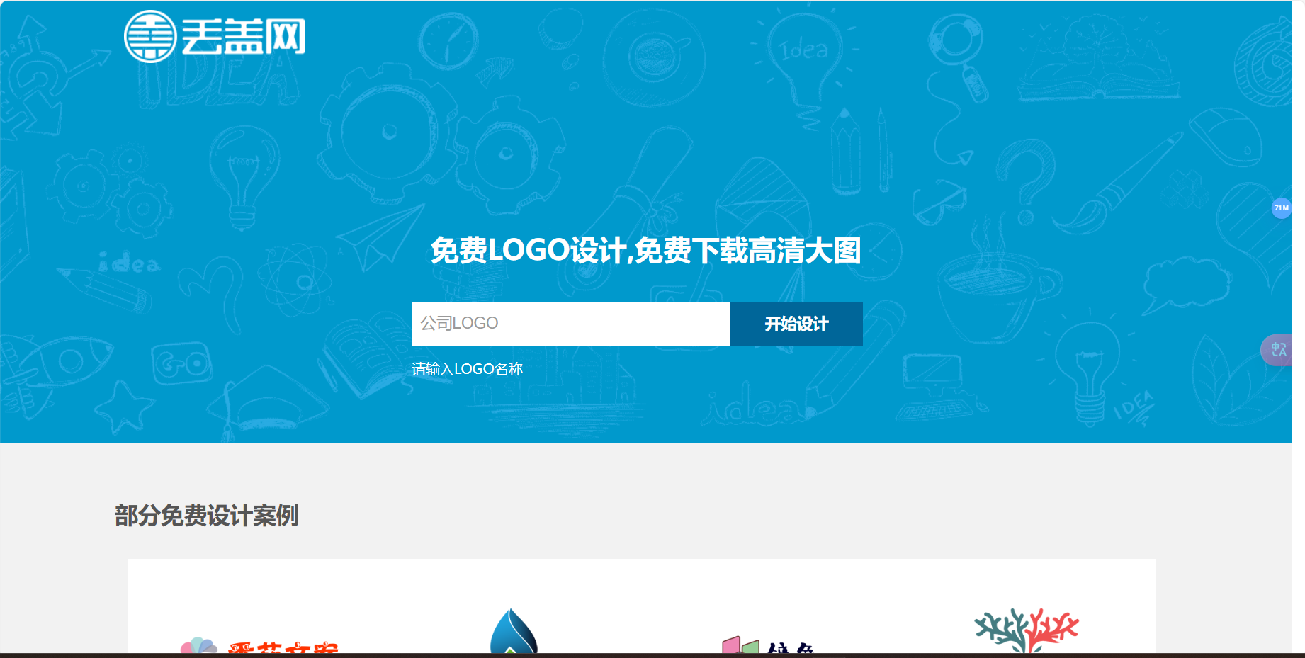 丢盖网 – 免费logo设计生成,logo在线制作插图