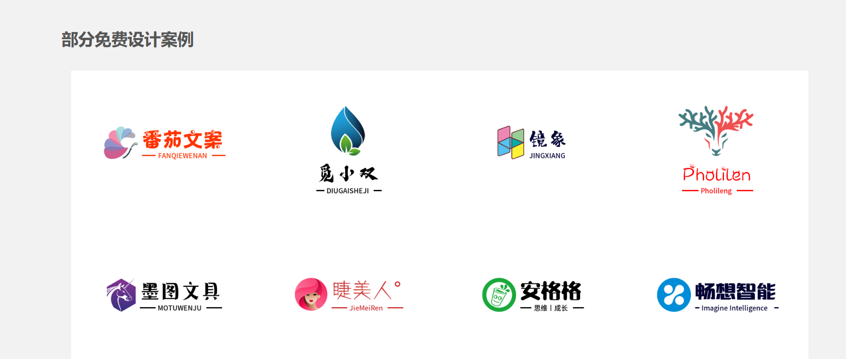 丢盖网 – 免费logo设计生成,logo在线制作插图2