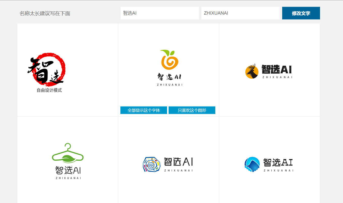丢盖网 – 免费logo设计生成,logo在线制作插图6