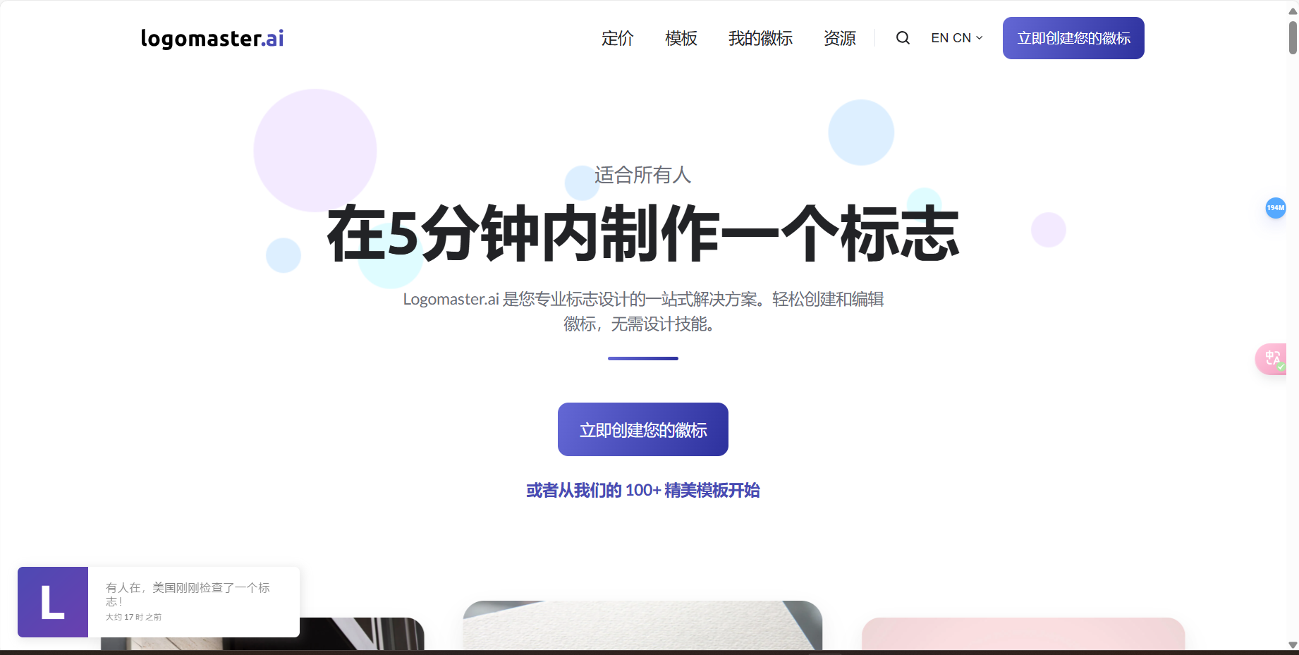 logomaster.ai – 是一个在线Logo标志设计工具/在5分钟内制作一个标志插图