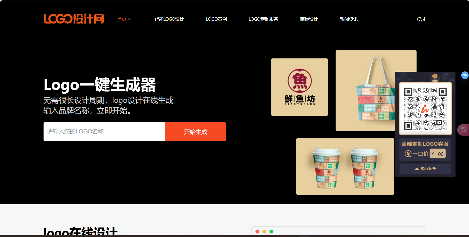 LOGO设计网 – logo免费设计在线生成/免费logo设计/字体商标标志在线制作插图