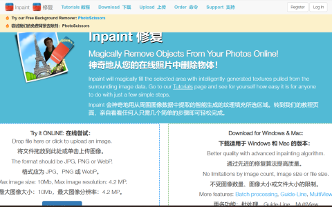Inpaint网页版 -免费在线图片去水印工具
