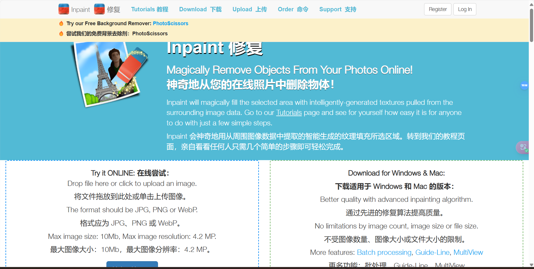 Inpaint网页版 -免费在线图片去水印工具插图