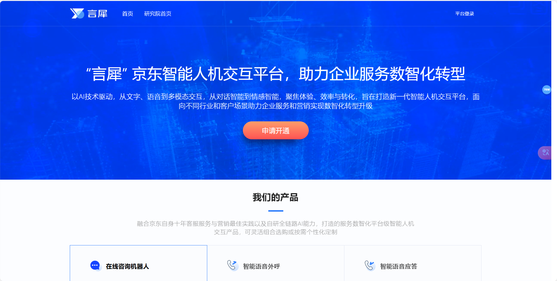 言犀 – 京东推出智能人机交互平台/帮助企业智能化转型升级插图