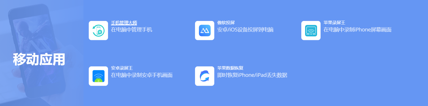 傲软 (Apowersoft)  – 为您提供专业的商务办公及日常生活的桌面软件和在线应用插图18