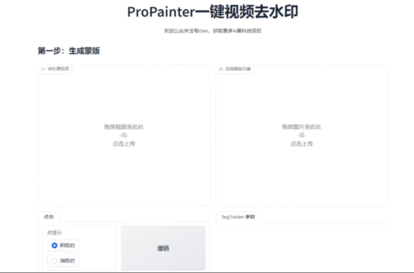 ProPainter – ai驱动的视频修复和去水印工具插图6
