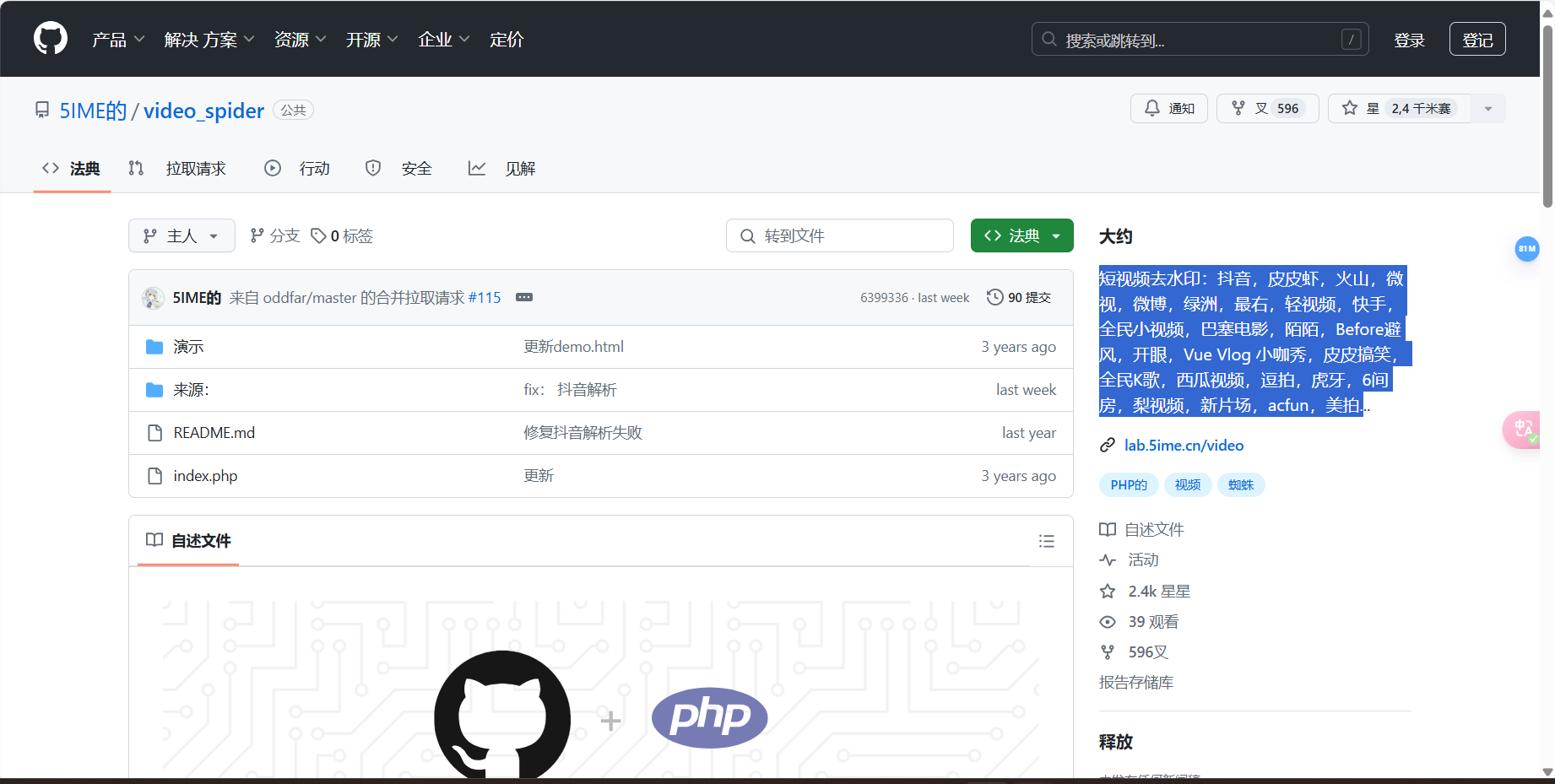 video spider – 免费开源的短视频去水印和下载工具插图