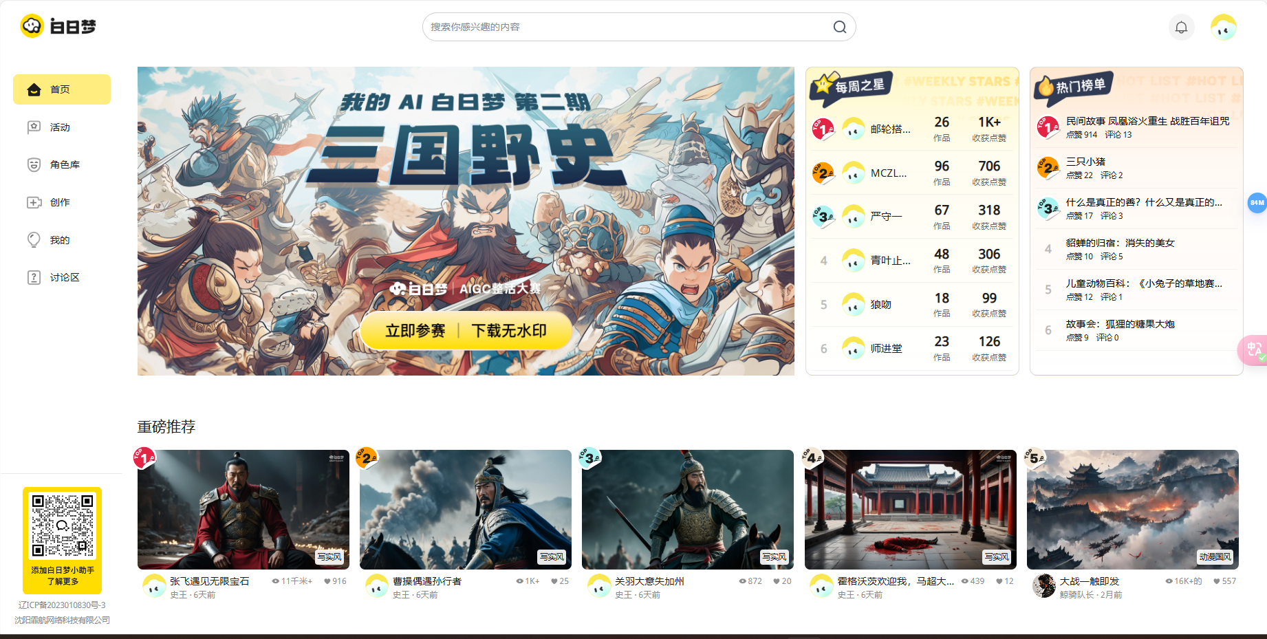 白日梦AI – 将故事快速生成视频插图