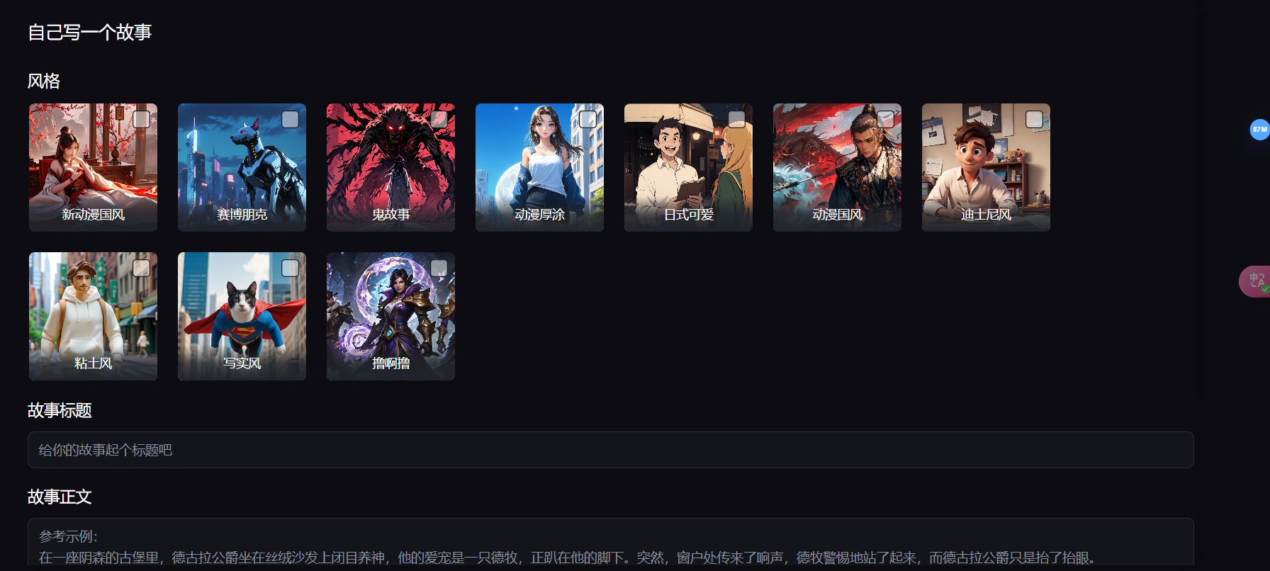 白日梦AI – 将故事快速生成视频插图2