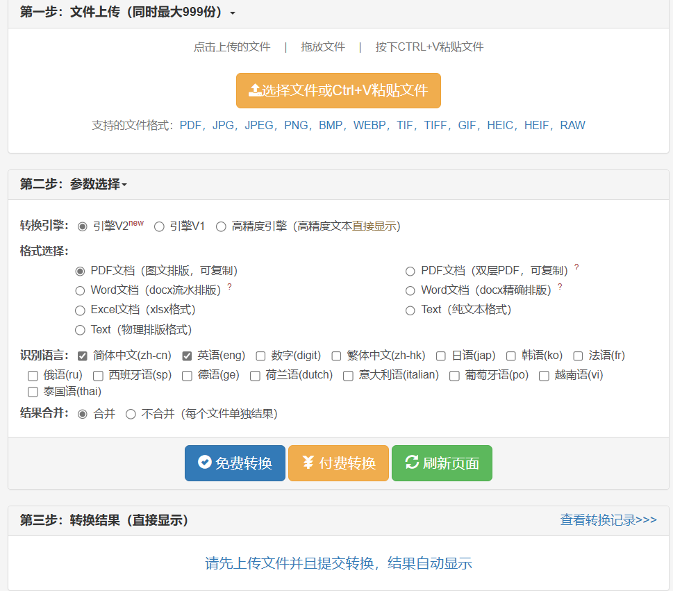 依奇在线超级转换工具 – 在线PDF转换、Word转图片、PPT转图片、苹果HEIC转换JPG，PDF去水印等工具插图2