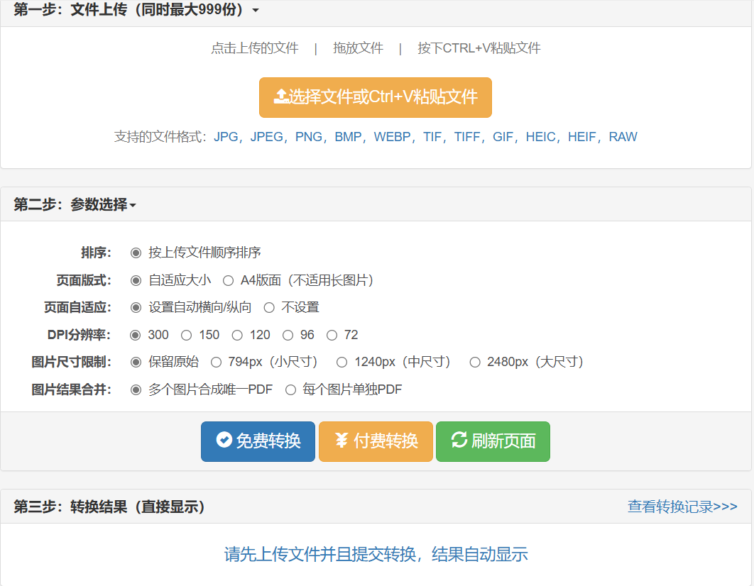 依奇在线超级转换工具 – 在线PDF转换、Word转图片、PPT转图片、苹果HEIC转换JPG，PDF去水印等工具插图4