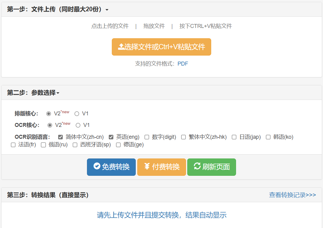 依奇在线超级转换工具 – 在线PDF转换、Word转图片、PPT转图片、苹果HEIC转换JPG，PDF去水印等工具插图8
