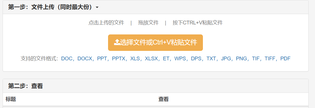 依奇在线超级转换工具 – 在线PDF转换、Word转图片、PPT转图片、苹果HEIC转换JPG，PDF去水印等工具插图10