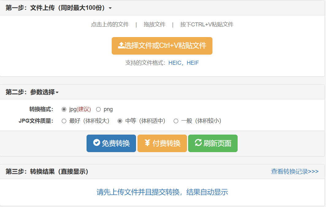 依奇在线超级转换工具 – 在线PDF转换、Word转图片、PPT转图片、苹果HEIC转换JPG，PDF去水印等工具插图12
