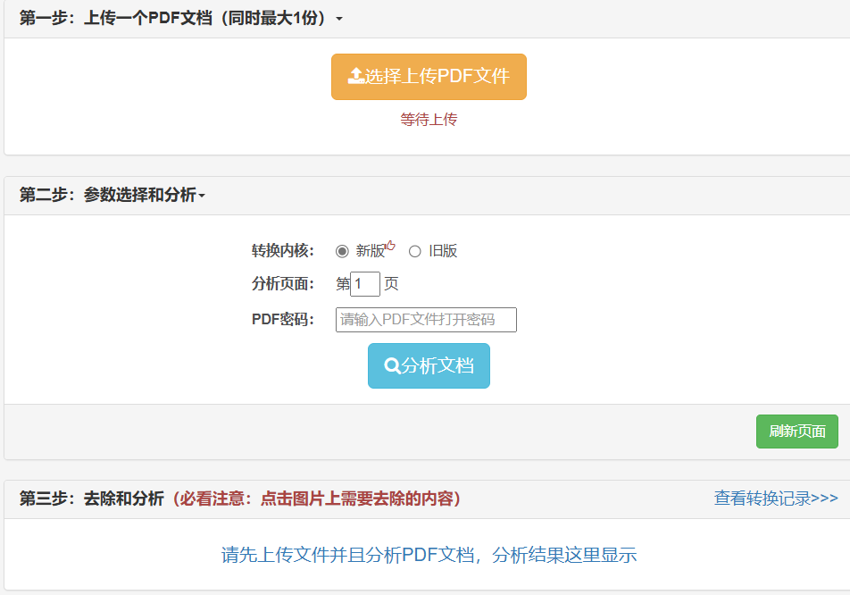 依奇在线超级转换工具 – 在线PDF转换、Word转图片、PPT转图片、苹果HEIC转换JPG，PDF去水印等工具插图20