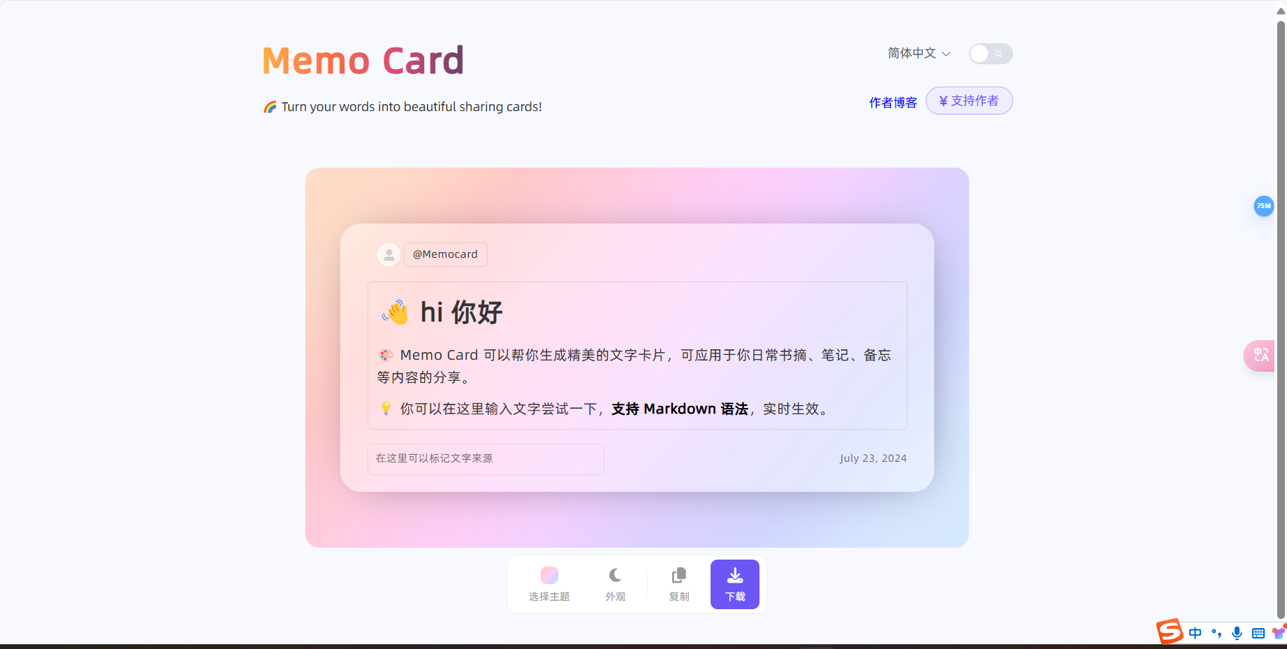 Memo Card – 帮你制作受人欢迎的图文分享卡片插图