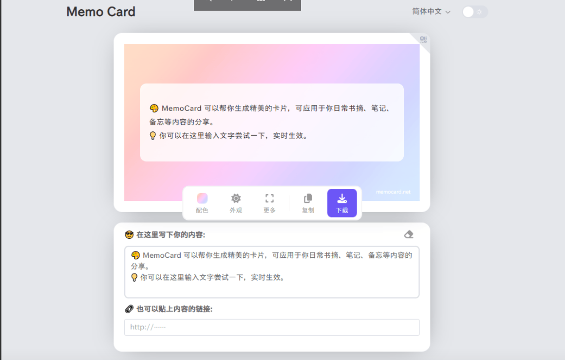 Memo Card – 帮你制作受人欢迎的图文分享卡片插图2
