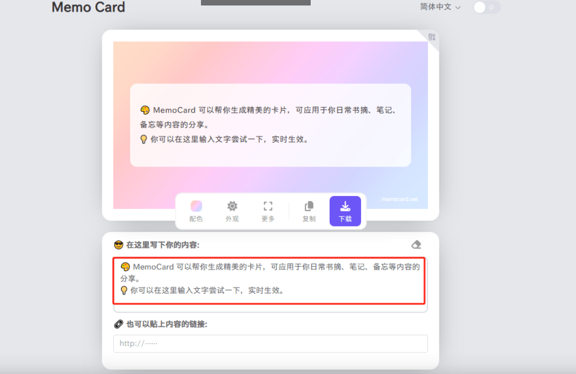 Memo Card – 帮你制作受人欢迎的图文分享卡片插图4