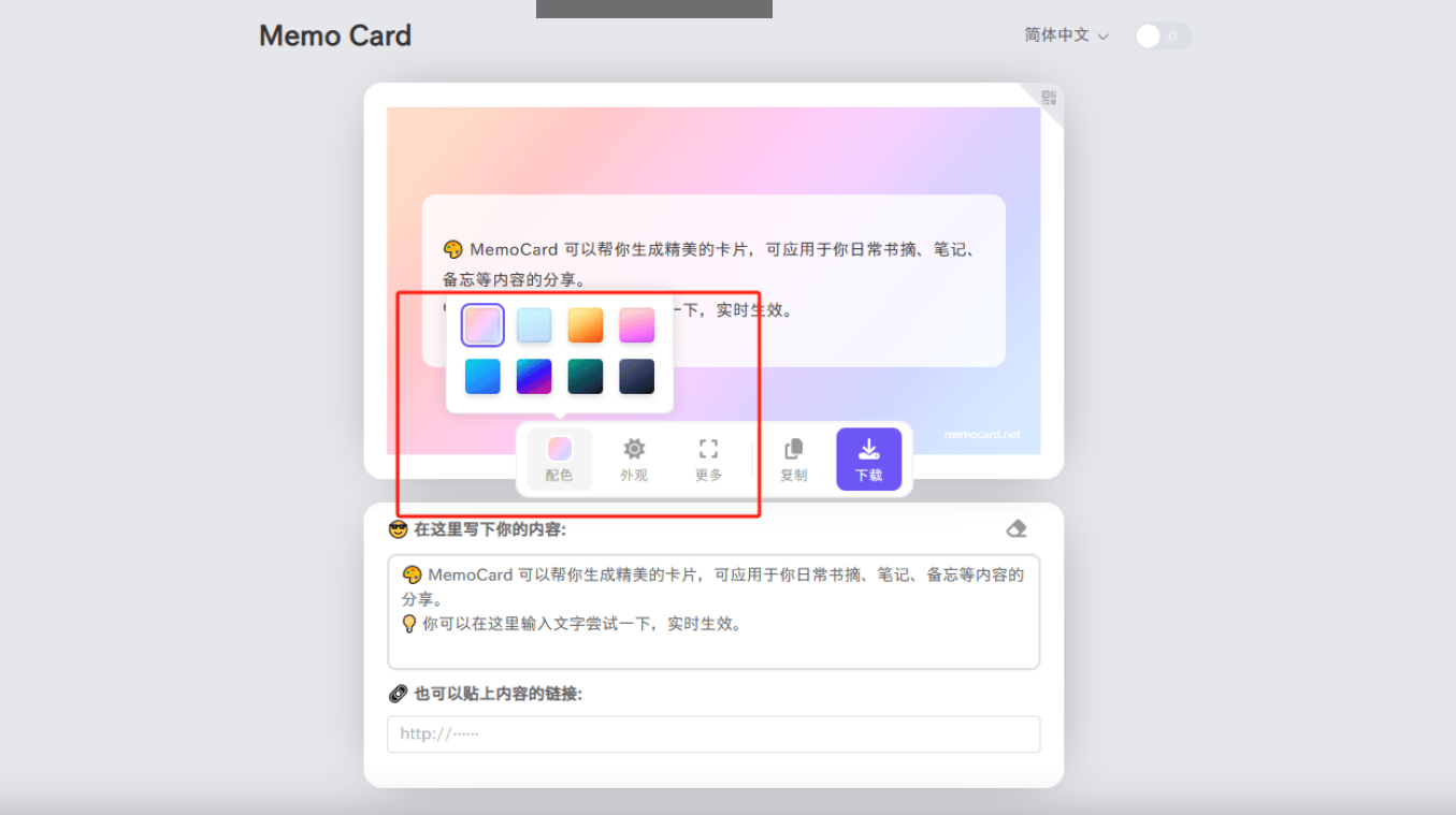 Memo Card – 帮你制作受人欢迎的图文分享卡片插图6