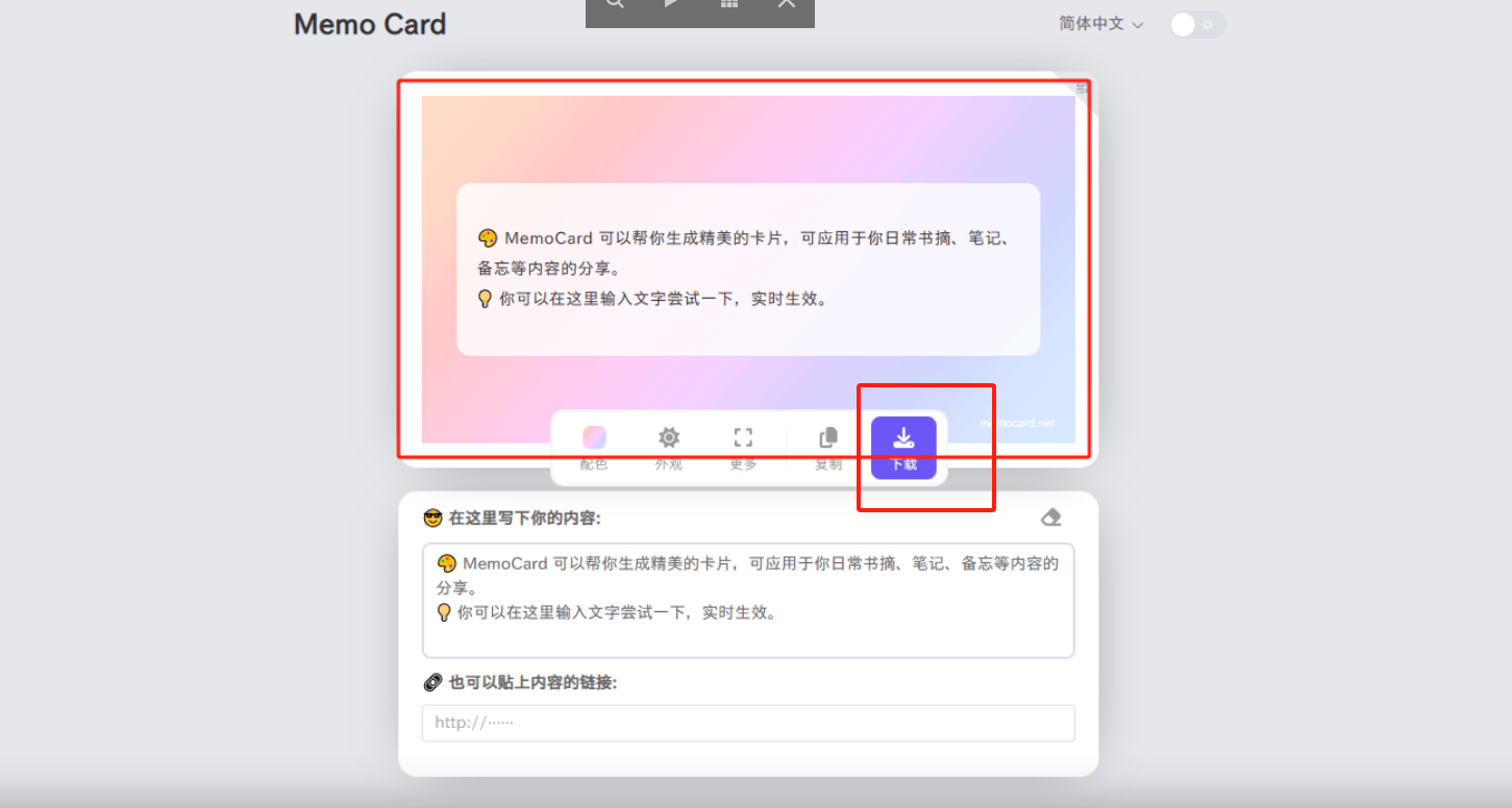 Memo Card – 帮你制作受人欢迎的图文分享卡片插图8