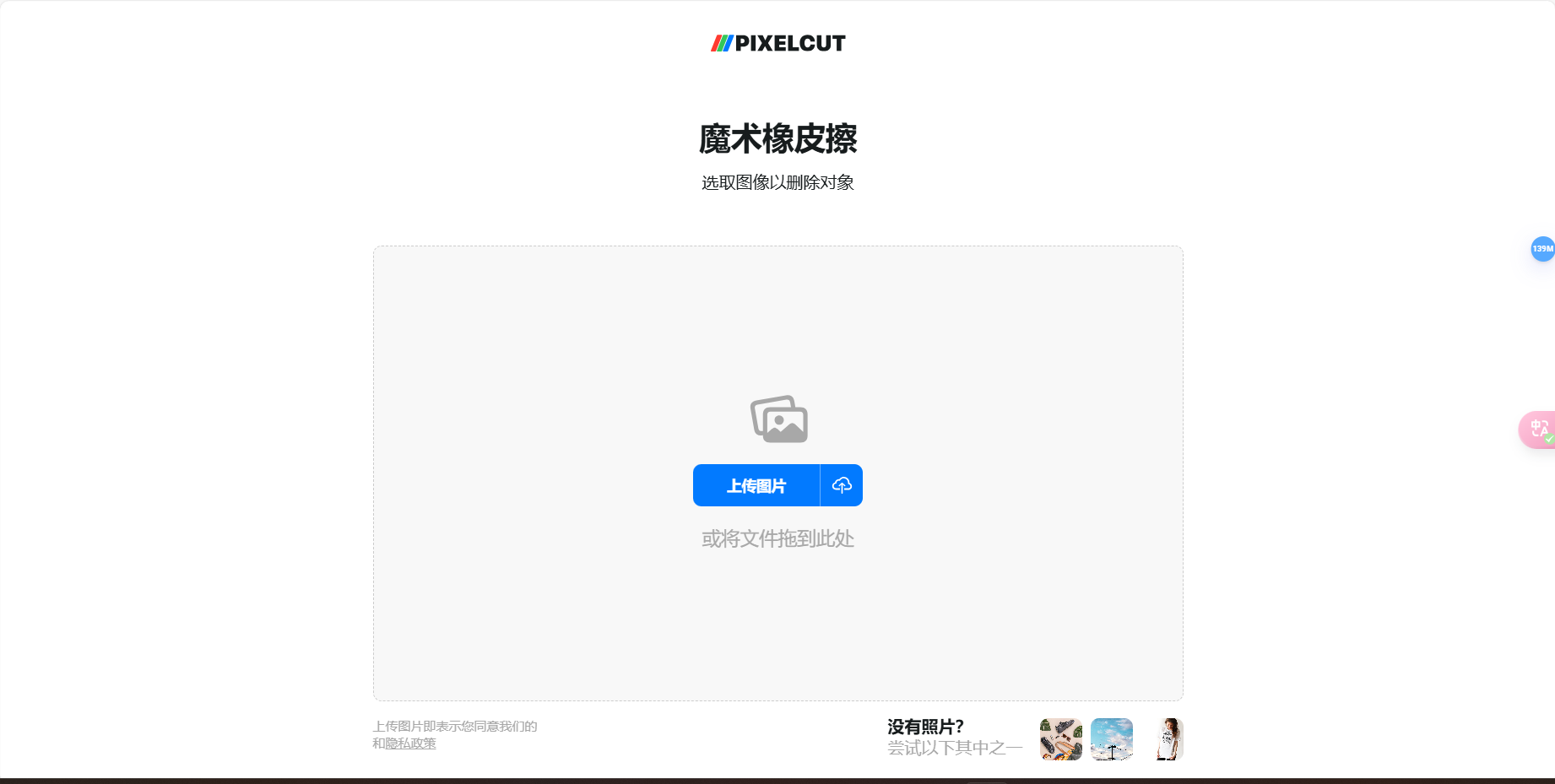 Pixelcut Magic Eraser – 免费在线AI图片去水印工具插图