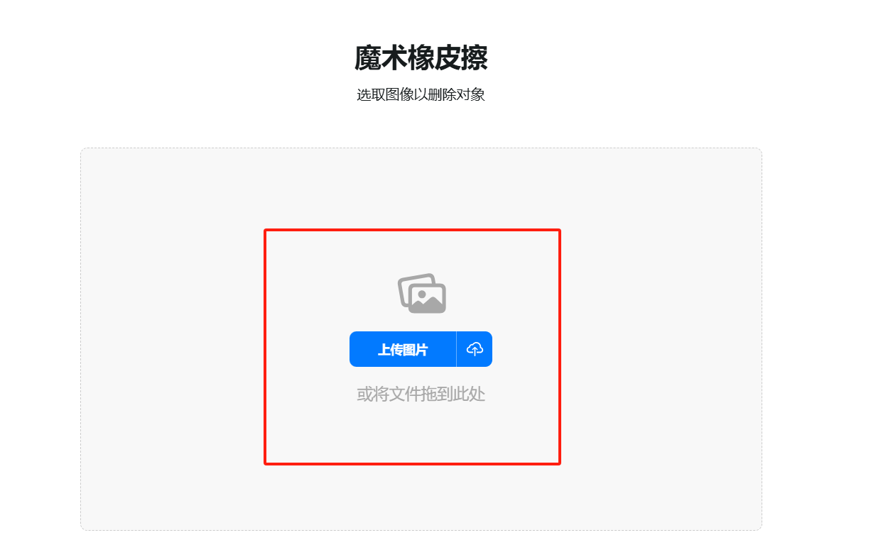 Pixelcut Magic Eraser – 免费在线AI图片去水印工具插图2