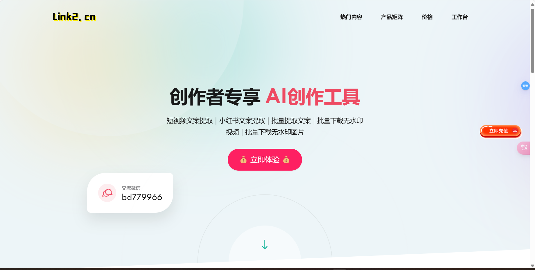 Link2 – 批量自动提取抖音、小红书、快手、b站等短视频免费去水印工具插图