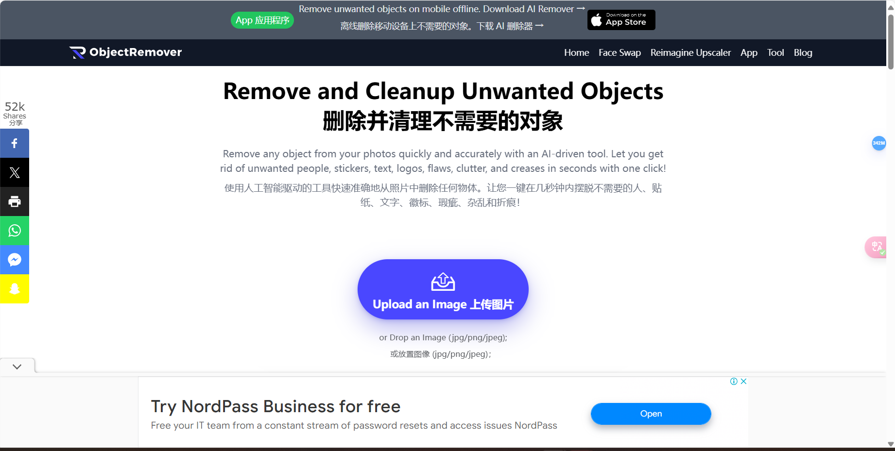 Object Remover – 人工智能擦除工具、一键去除图片水印插图