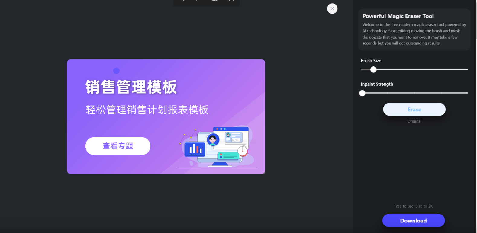 Object Remover – 人工智能擦除工具、一键去除图片水印插图4