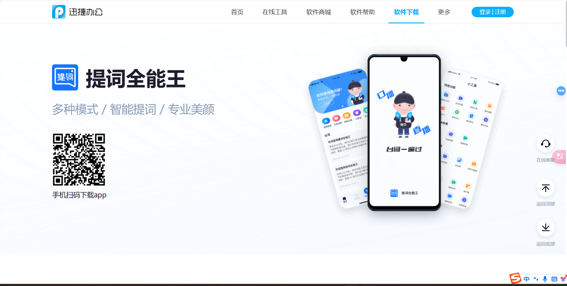提词全能王 – 一站式视频制作与演讲多功能辅助提词器插图