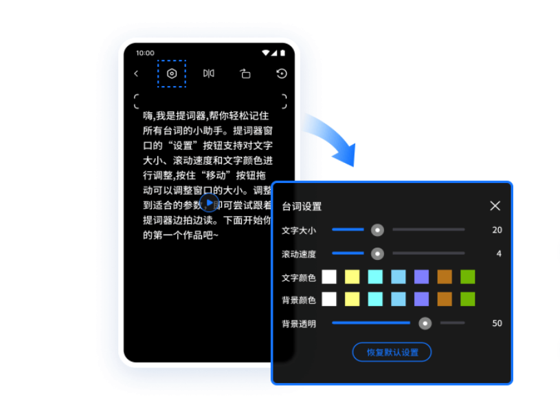 提词全能王 – 一站式视频制作与演讲多功能辅助提词器插图6