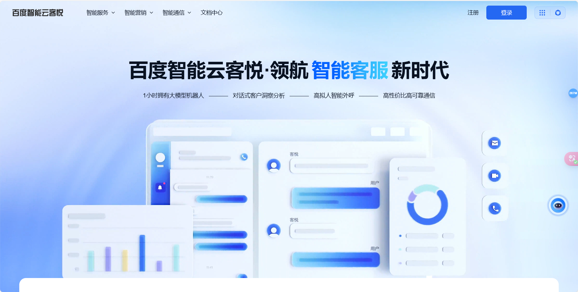 百度智能云客悦 – 百度倾力打造的智能客服平台插图