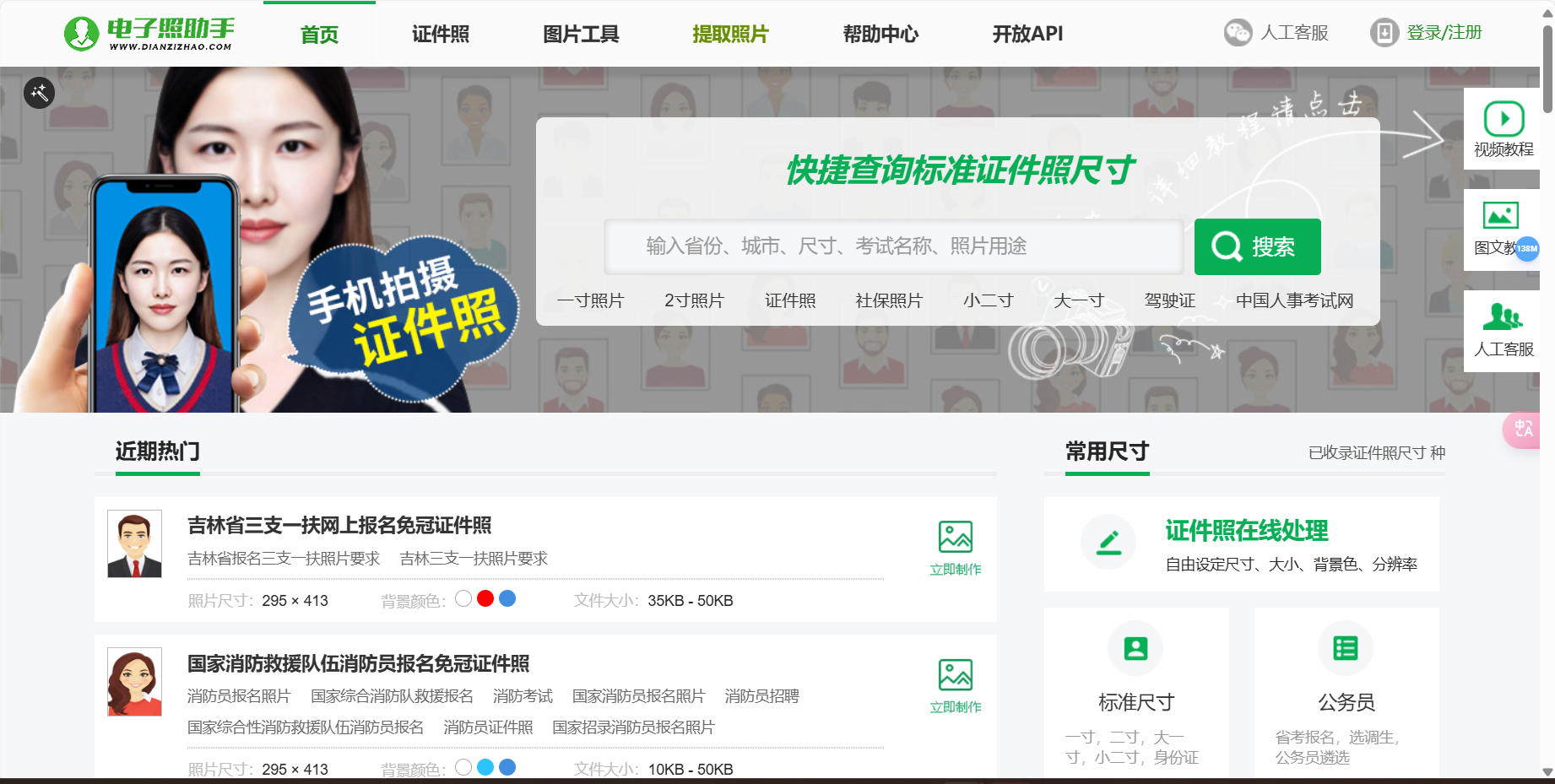 报名电子照助手 – 免冠证件照片电子版在线处理工具插图