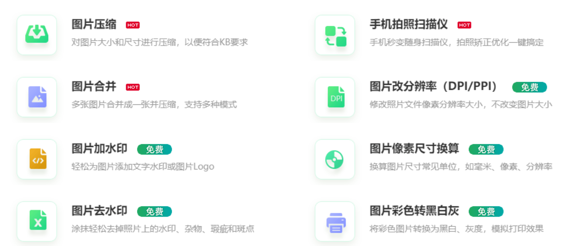 报名电子照助手 – 免冠证件照片电子版在线处理工具插图2